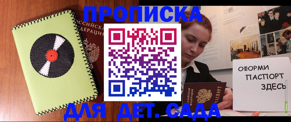 прописка паспорт в Дедовске
