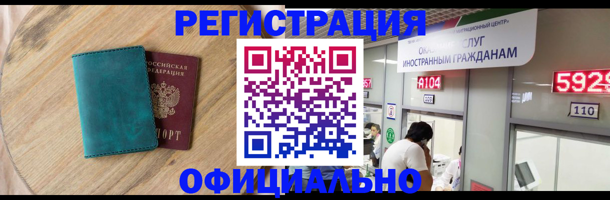 прописка 2025 в Дедовске