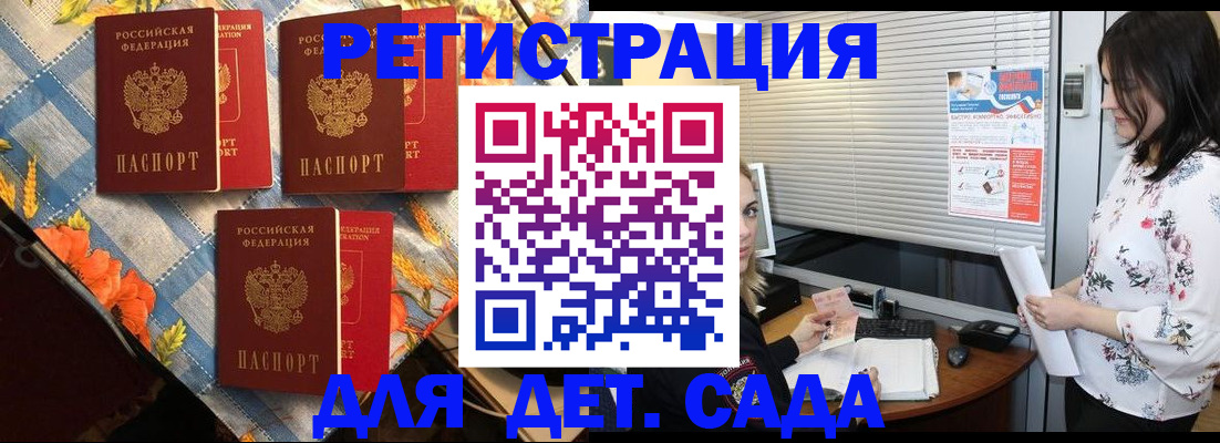 временная регистрация купить в Дедовске